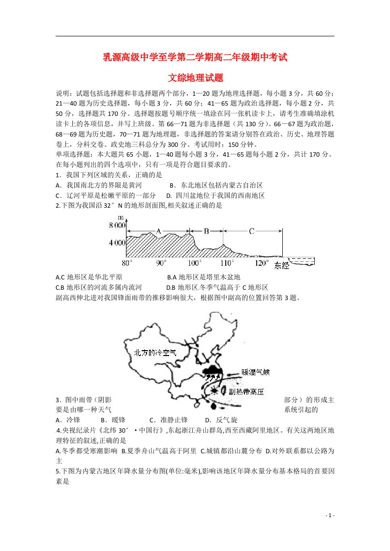 广东省乳源高级中学高二地理下学期期中试题