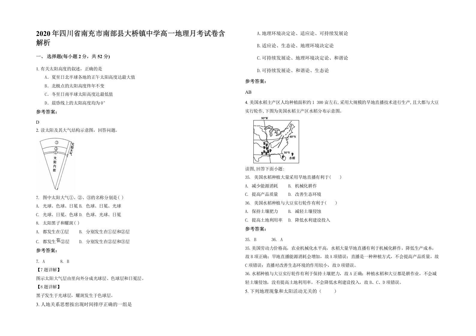 2020年四川省南充市南部县大桥镇中学高一地理月考试卷含解析