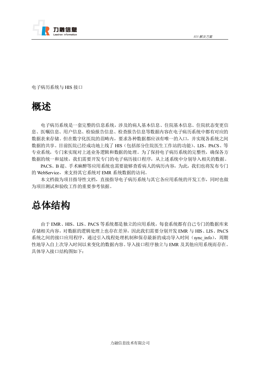 与HIS接口解决方案