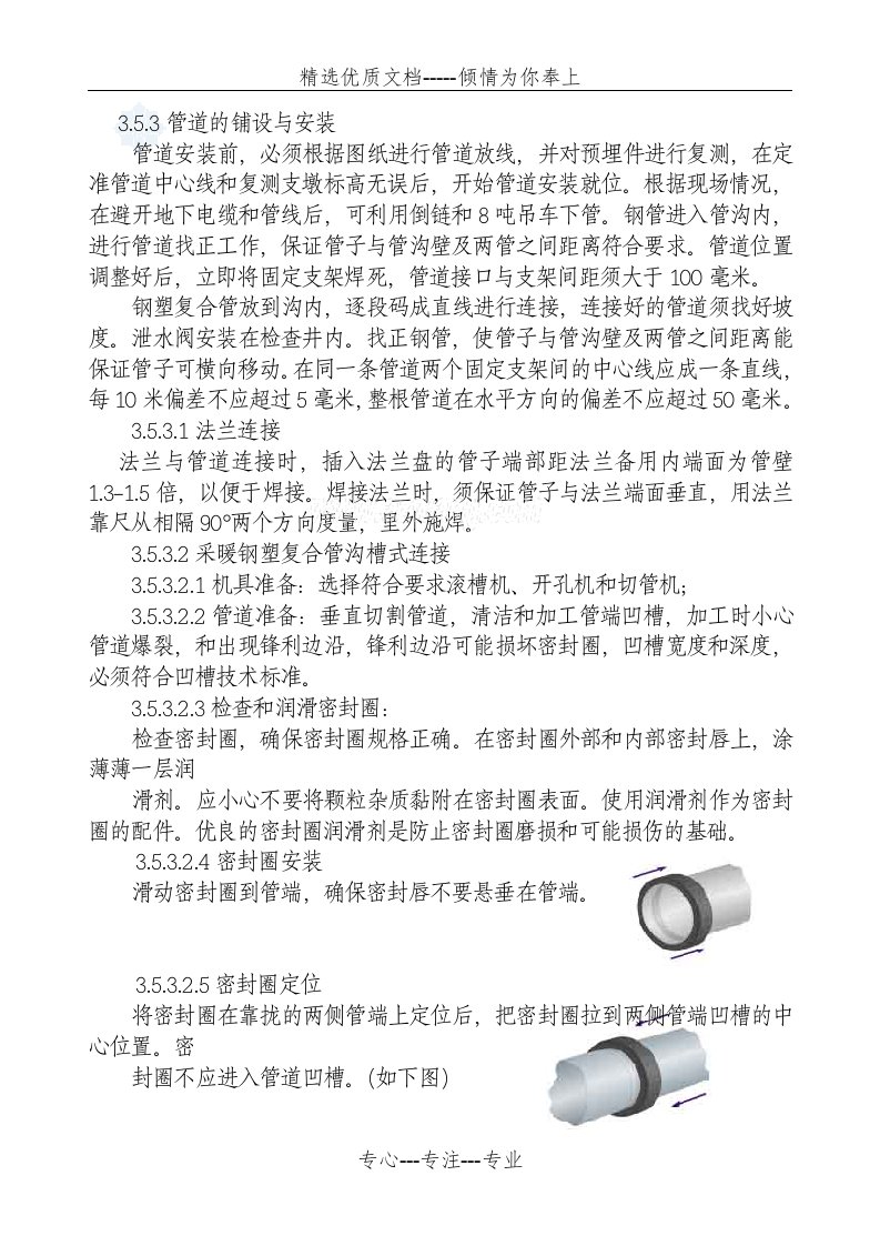 钢塑复合管施工工艺(共7页)