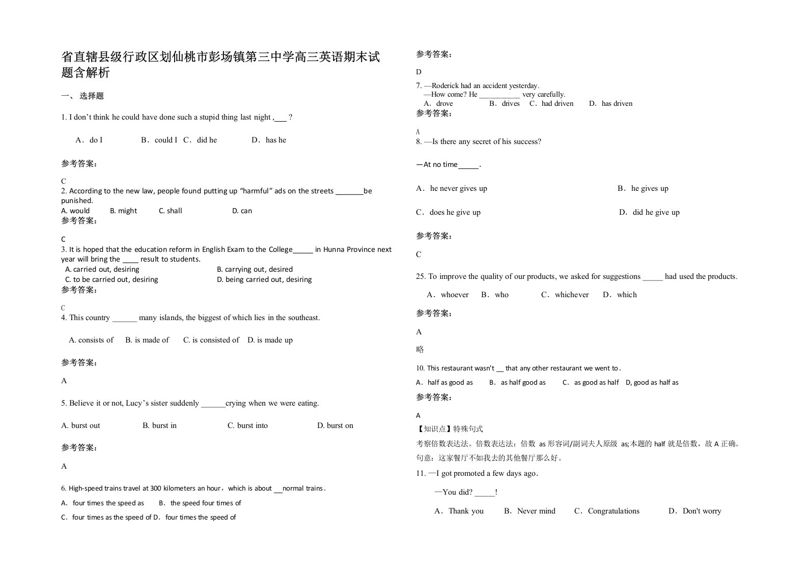 省直辖县级行政区划仙桃市彭场镇第三中学高三英语期末试题含解析