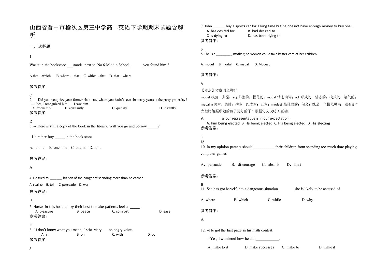 山西省晋中市榆次区第三中学高二英语下学期期末试题含解析