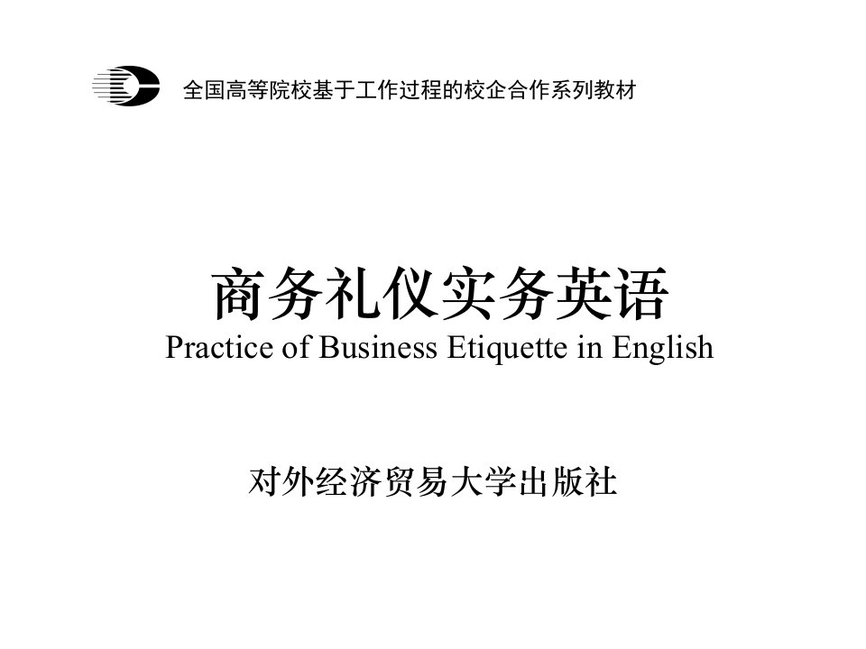 Module2ProjectBusinessReceptionEtiquette接待礼仪