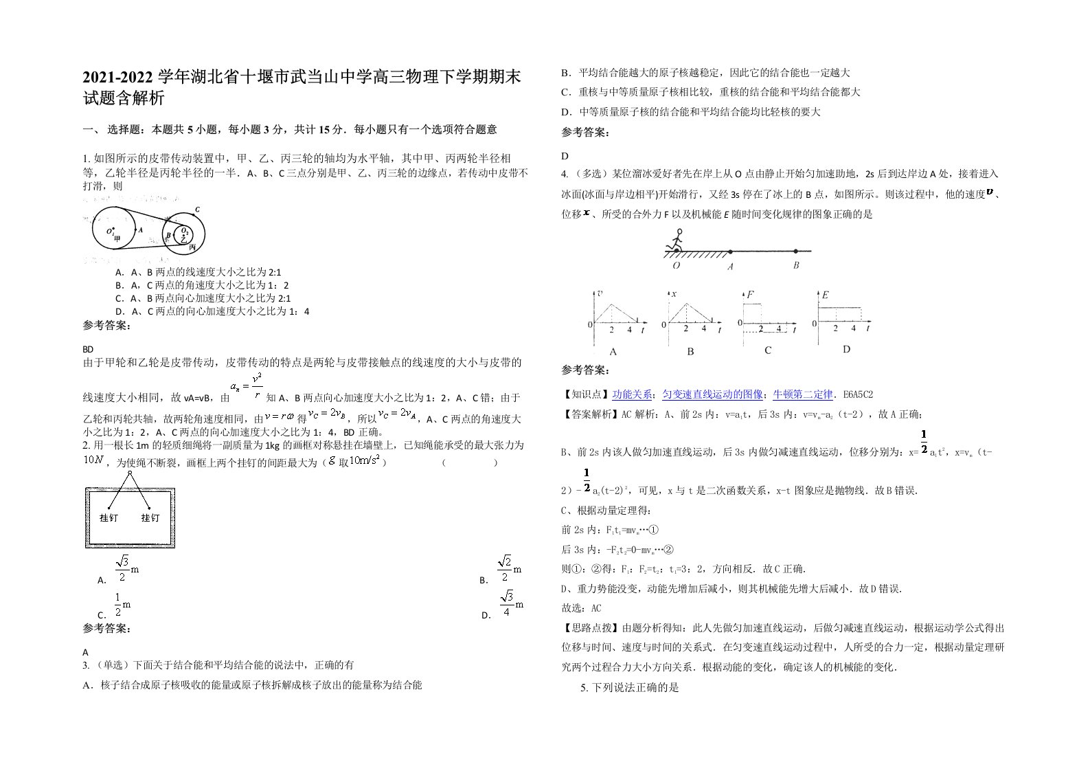 2021-2022学年湖北省十堰市武当山中学高三物理下学期期末试题含解析