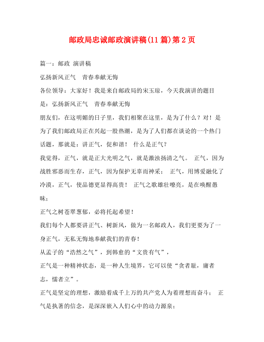 精编之邮政局忠诚邮政演讲稿11篇)第2页