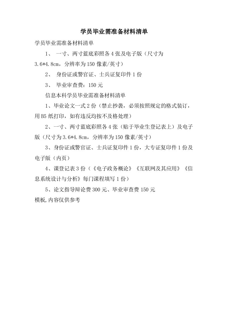 学员毕业需准备材料清单