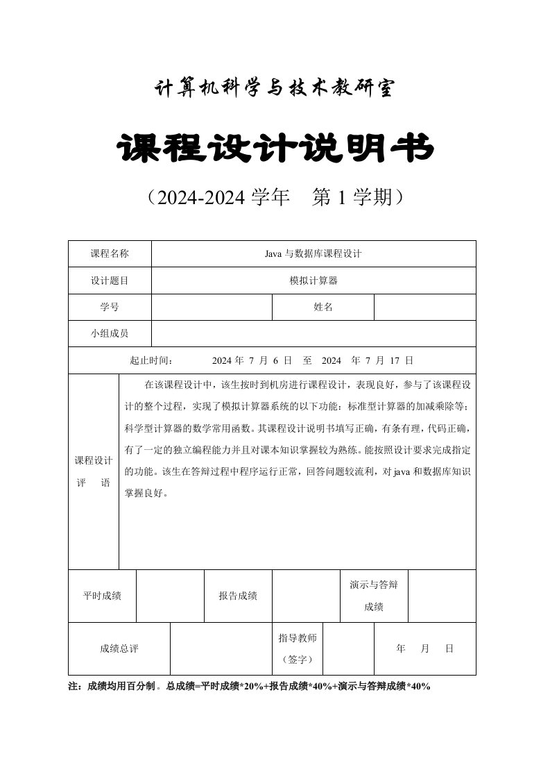 Java与数据库课程设计模拟计算器