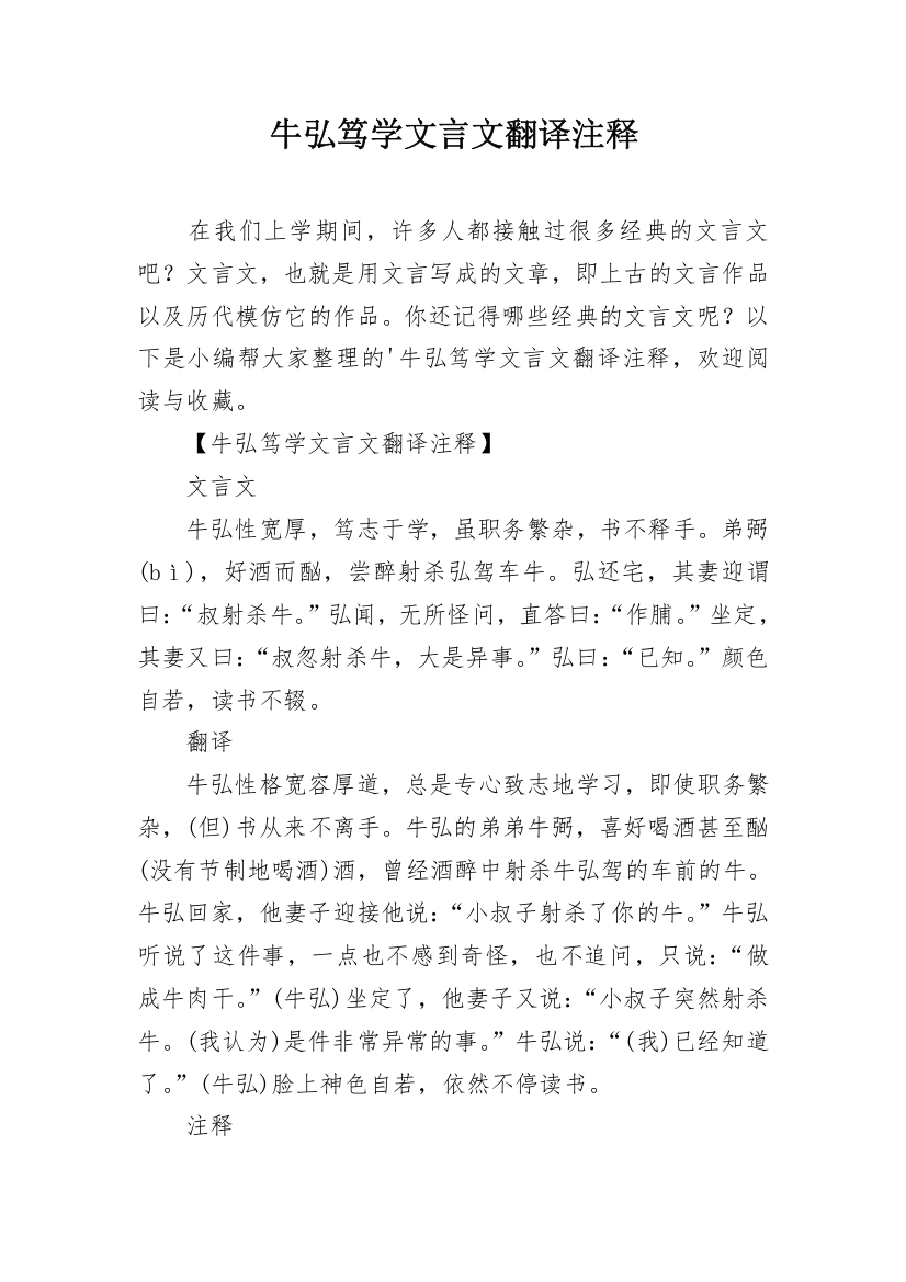 牛弘笃学文言文翻译注释