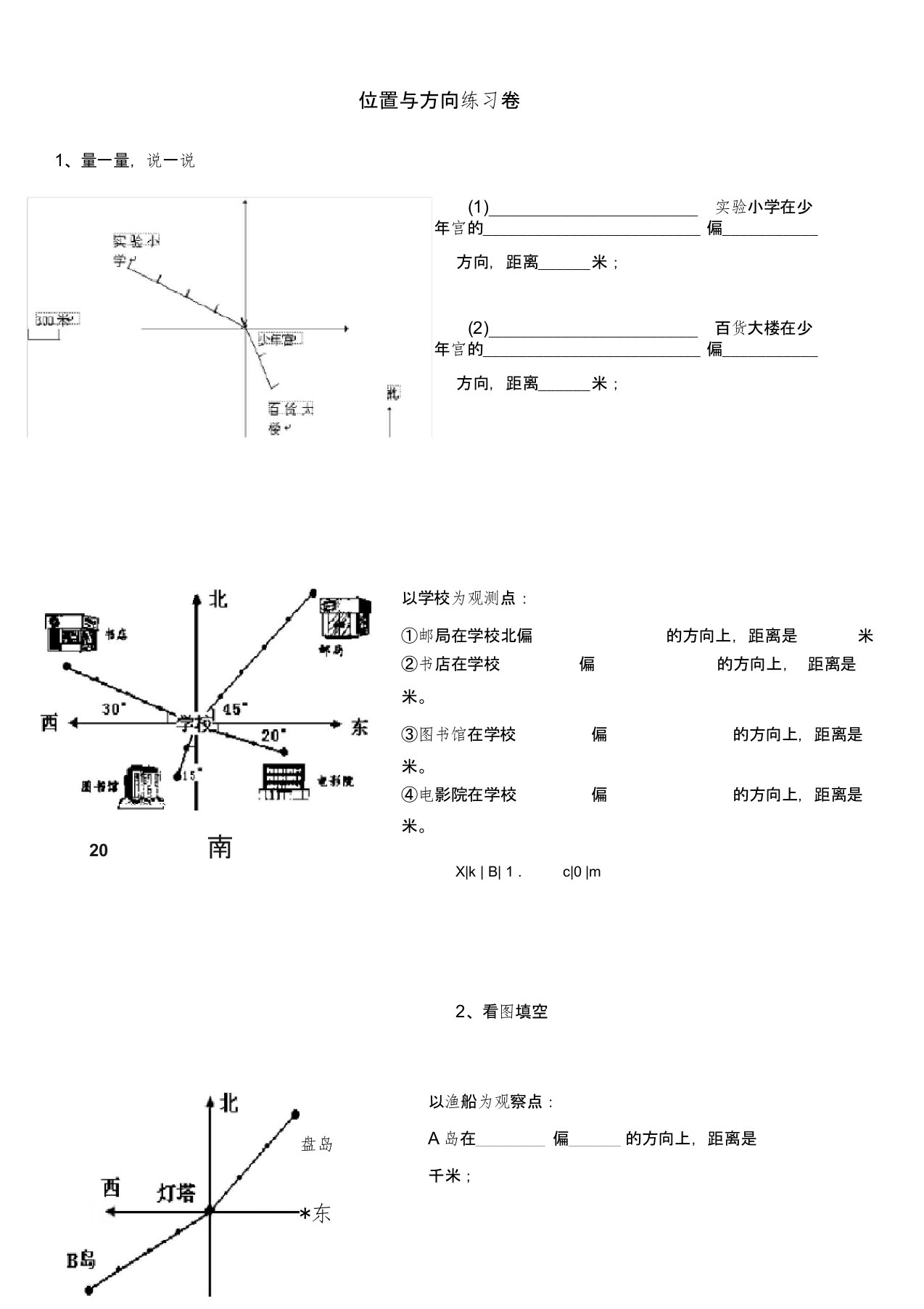 六年级位置与方向练习题