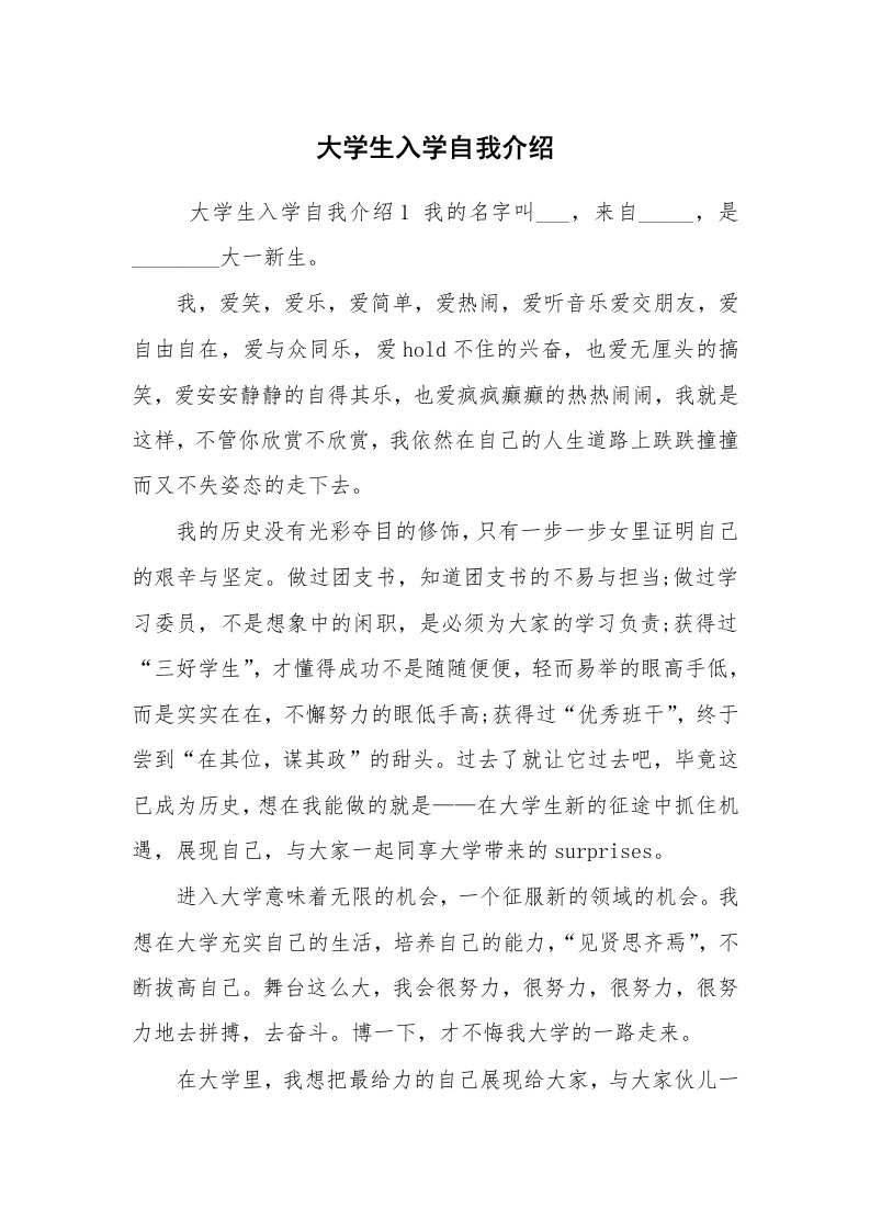 求职离职_自我介绍_大学生入学自我介绍_1