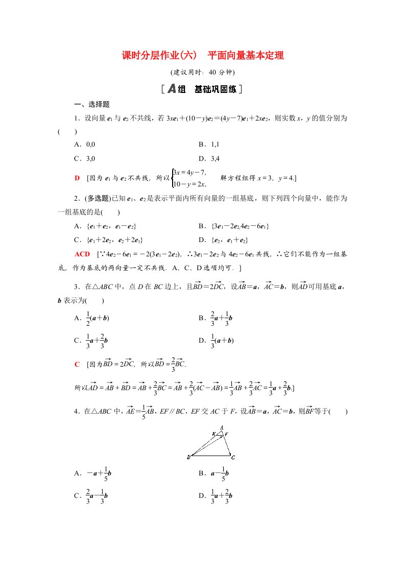 2020_2021学年新教材高中数学第六章平面向量及其应用6.3.1平面向量基本定理课时分层作业含解析新人教A版必修第二册