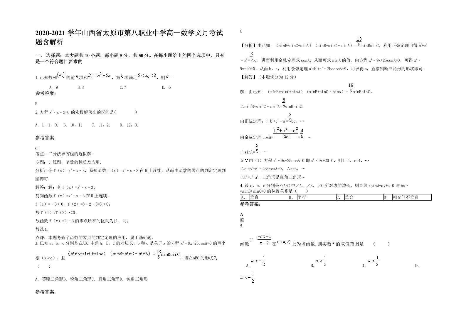 2020-2021学年山西省太原市第八职业中学高一数学文月考试题含解析