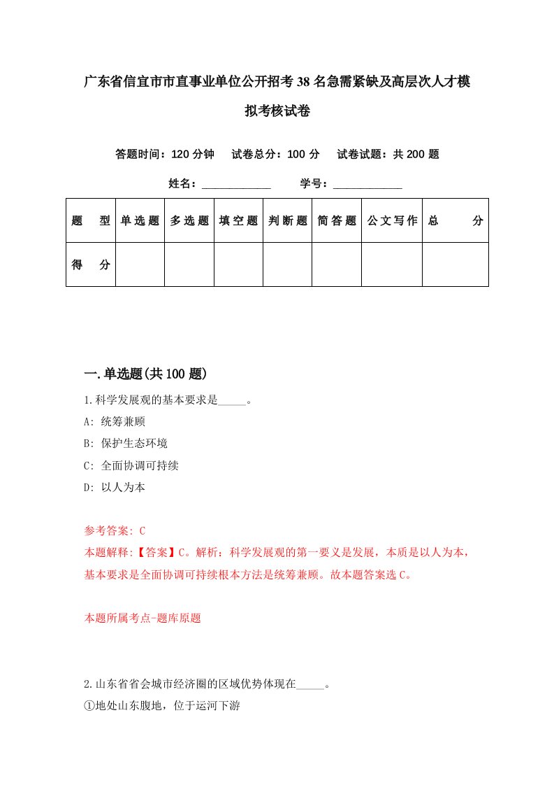 广东省信宜市市直事业单位公开招考38名急需紧缺及高层次人才模拟考核试卷5