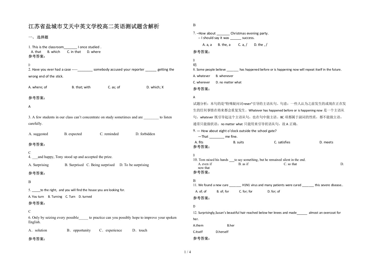 江苏省盐城市艾天中英文学校高二英语测试题含解析