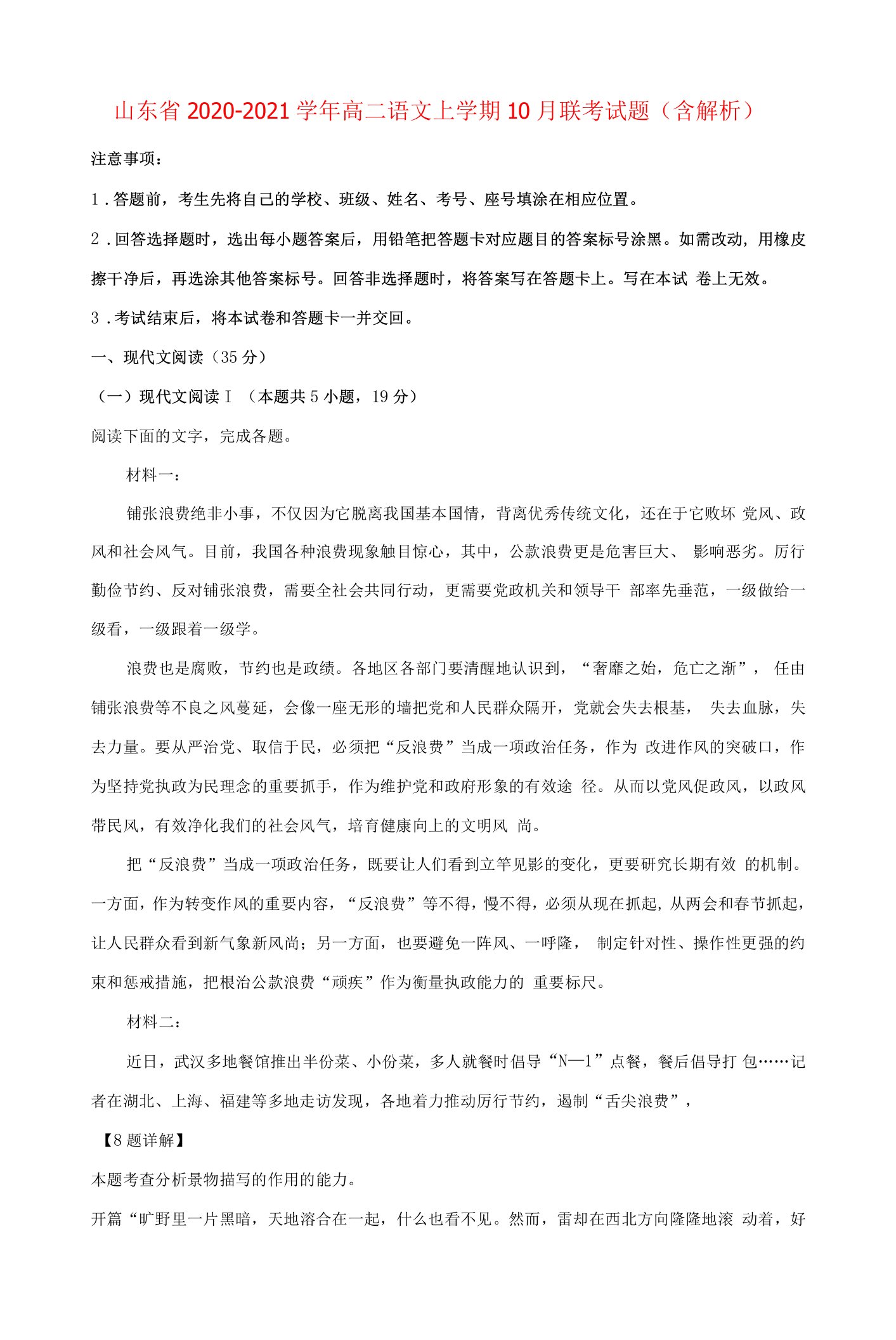 山东省高二语文上学期10月联考试题（含解析）