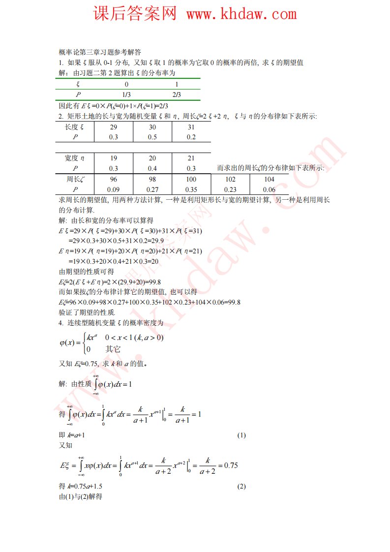 《概率论与数理统计》袁荫棠_中国人民大学出版社