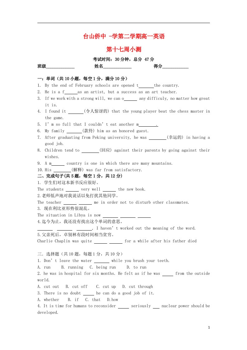 广东省江门市台山市华侨中学高一英语下学期周练小测试题（17）