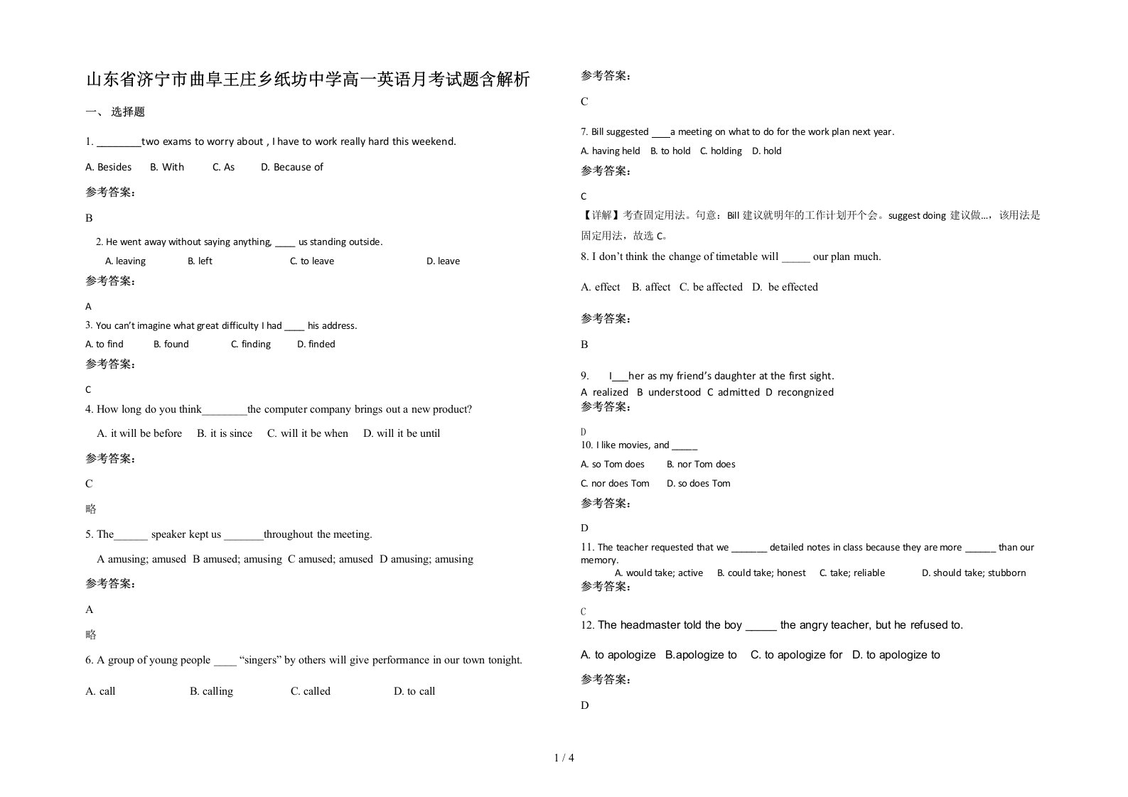 山东省济宁市曲阜王庄乡纸坊中学高一英语月考试题含解析