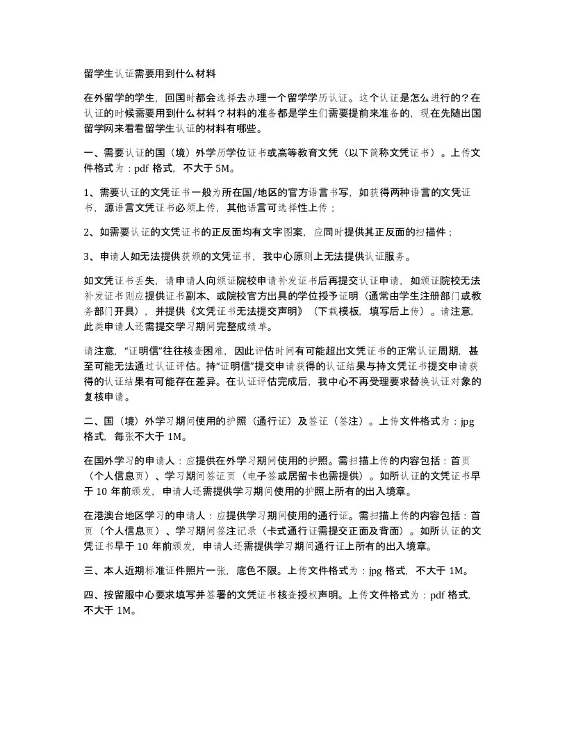 留学生认证需要用到什么材料