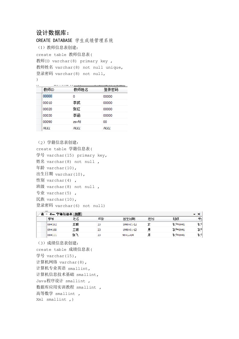 java学生信息管理系统