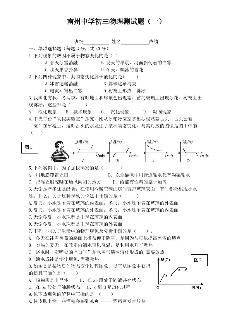 初三物理温度与物态变化测试题