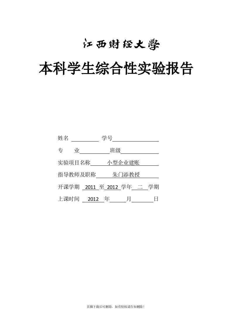 小企业建账实验