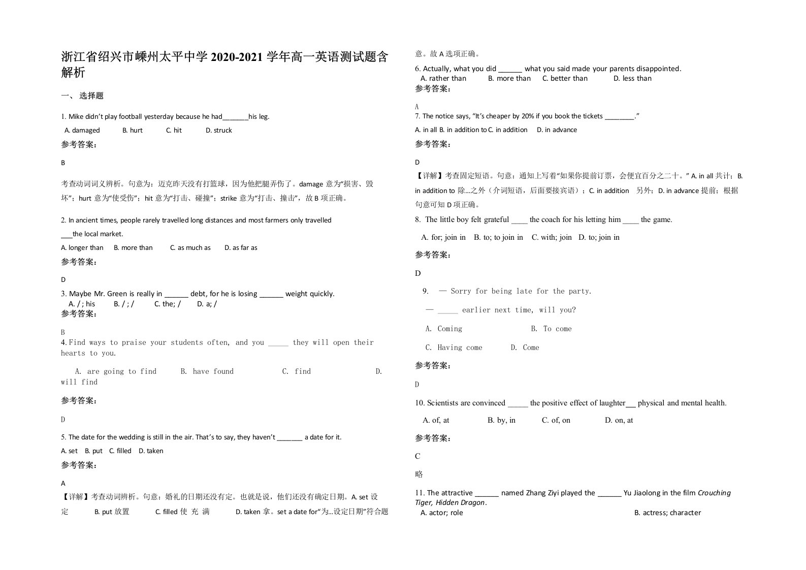 浙江省绍兴市嵊州太平中学2020-2021学年高一英语测试题含解析