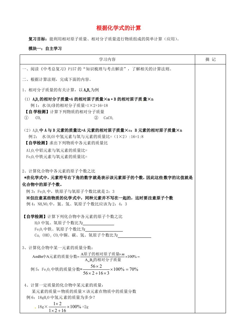 广东省河源中国教育学会中英文实验学校中考化学根据化学式计算复习学案无答案