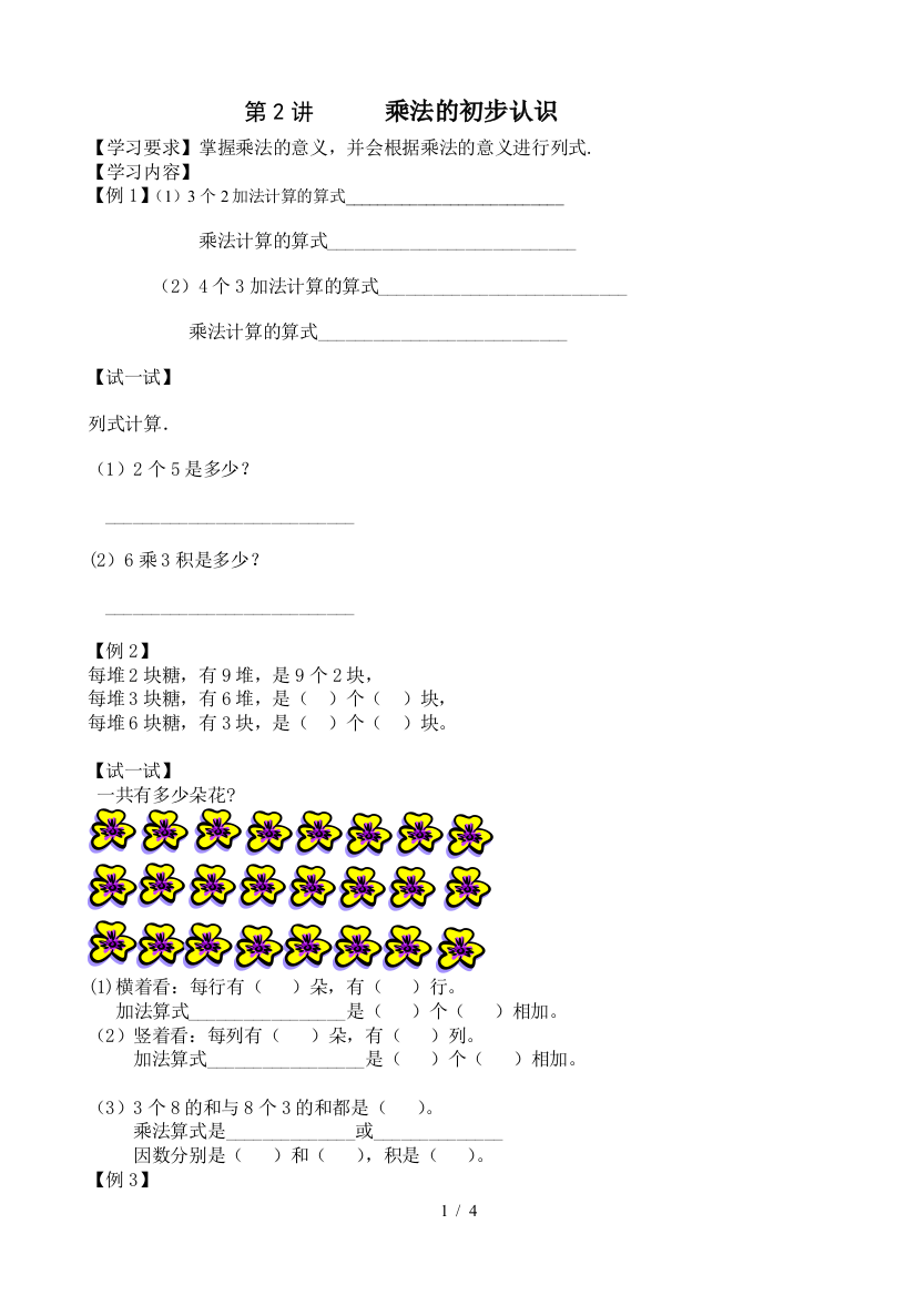 小学乘法的认识