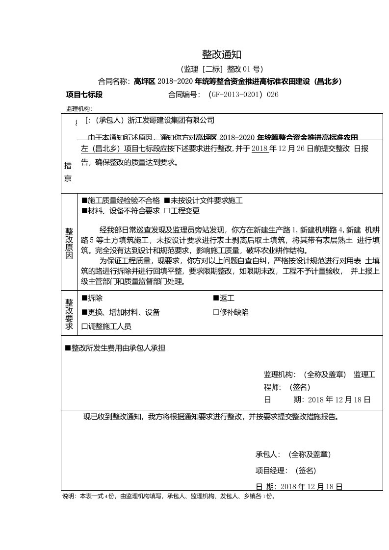 回复监理整改报告1