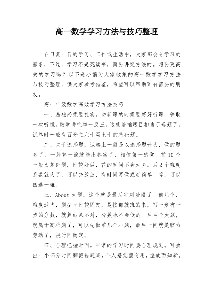 高一数学学习方法与技巧整理