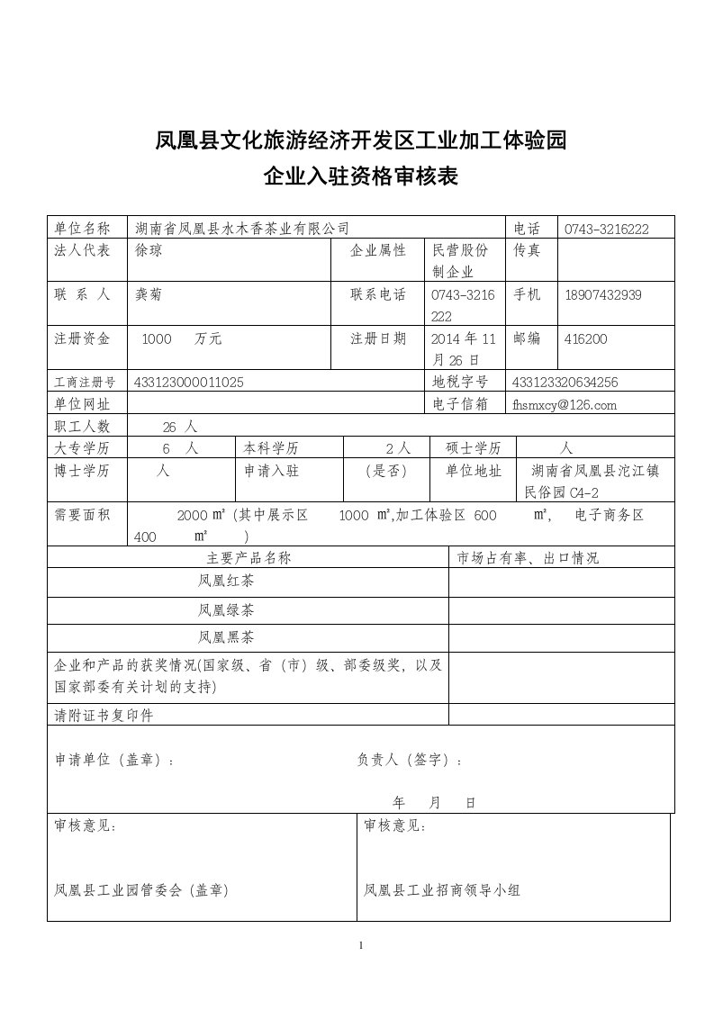 凤凰县文化旅游经济开发区工业加工体验园