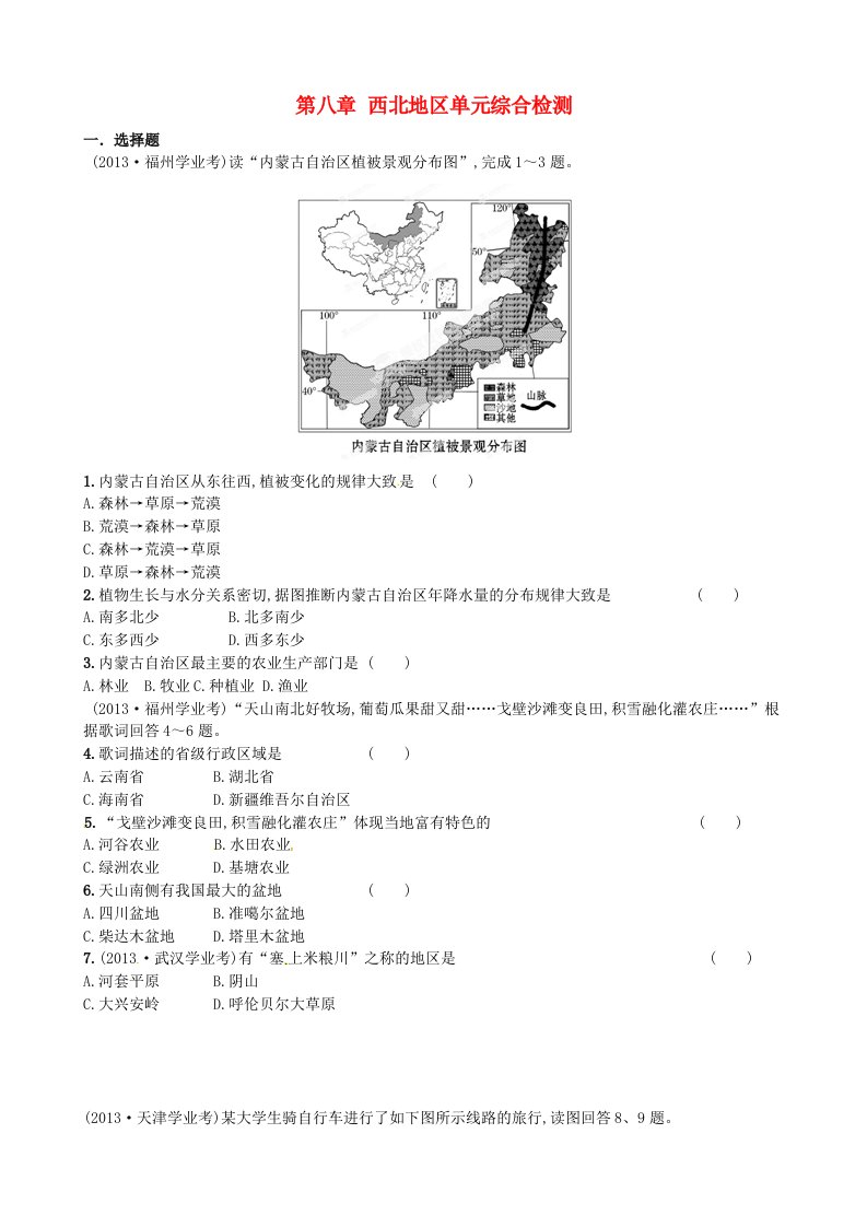 山东省邹城市第五中学八年级地理下册西北地区单元综合检测