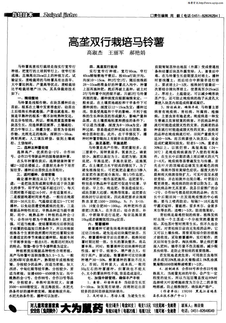 高垄双行栽培马铃薯.pdf