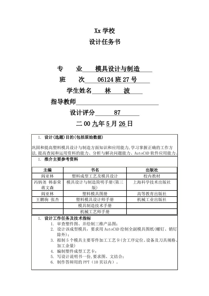 塑料模具毕业