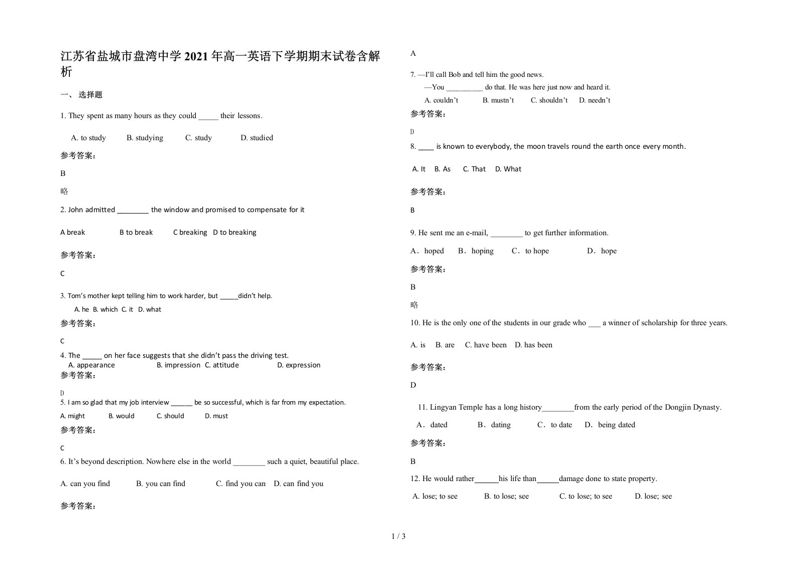 江苏省盐城市盘湾中学2021年高一英语下学期期末试卷含解析