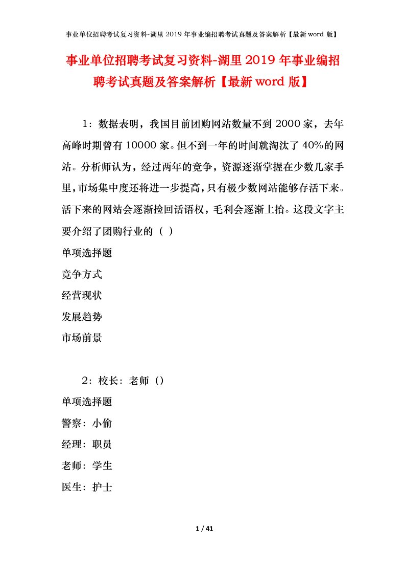 事业单位招聘考试复习资料-湖里2019年事业编招聘考试真题及答案解析最新word版