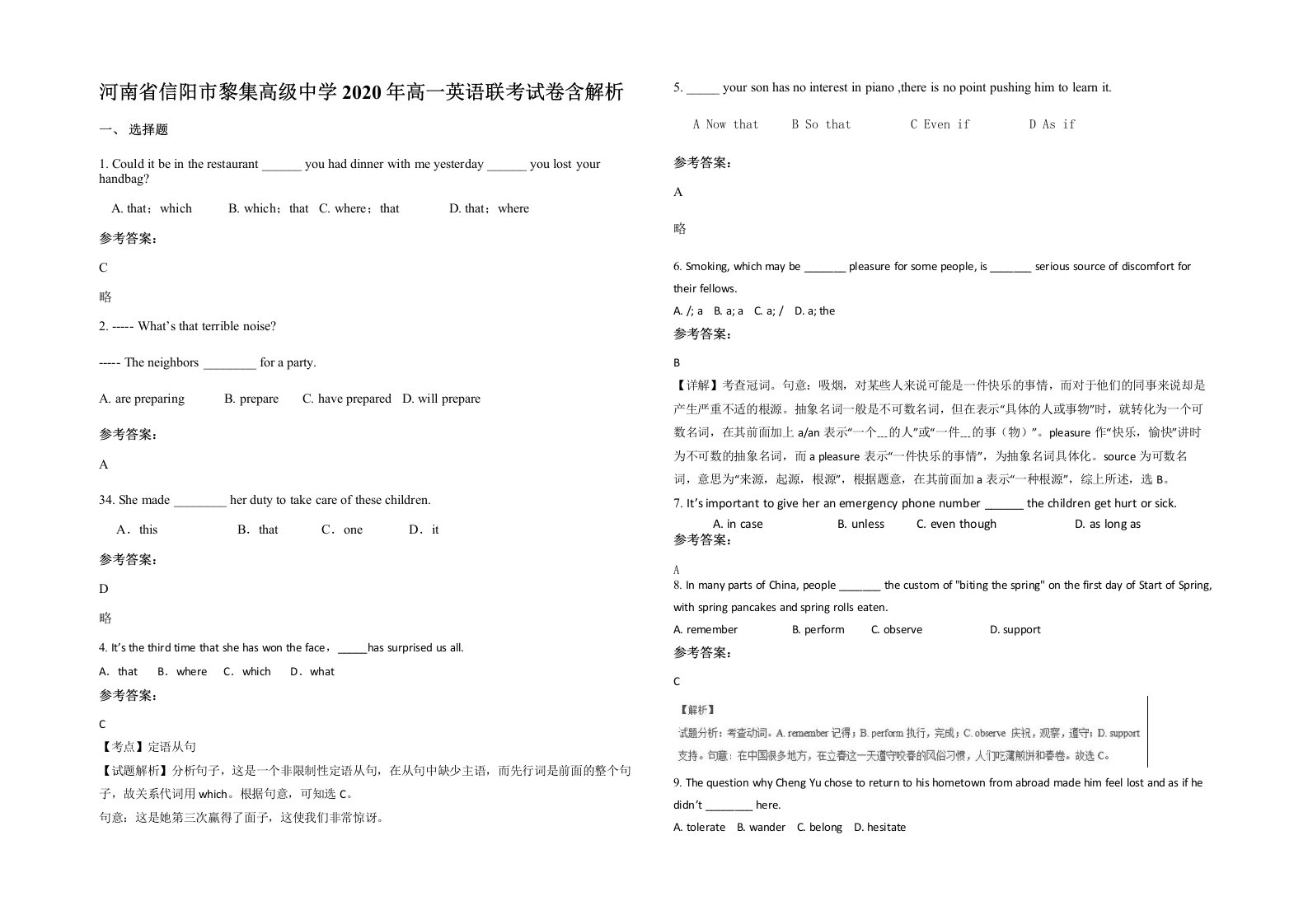 河南省信阳市黎集高级中学2020年高一英语联考试卷含解析