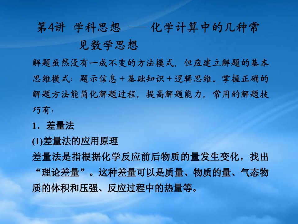 【步步高】江苏省高考化学一轮