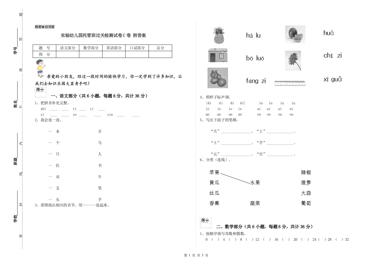 实验幼儿园托管班过关检测试卷C卷-附答案