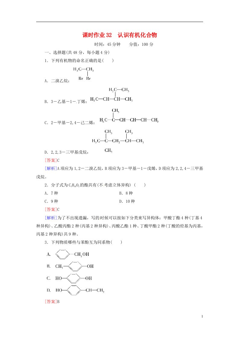 高考总动员高考化学一轮总复习