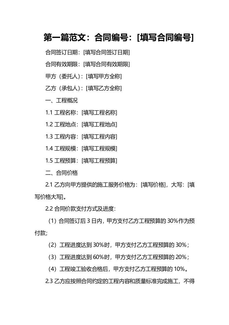 农村自建房施工合同范本【标准版】