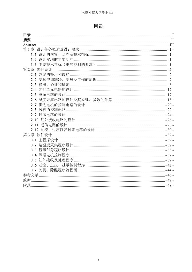 基于SPCE061A单片机的变频空调控制系统设计