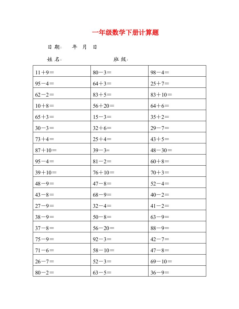 一年级数学下册计算题