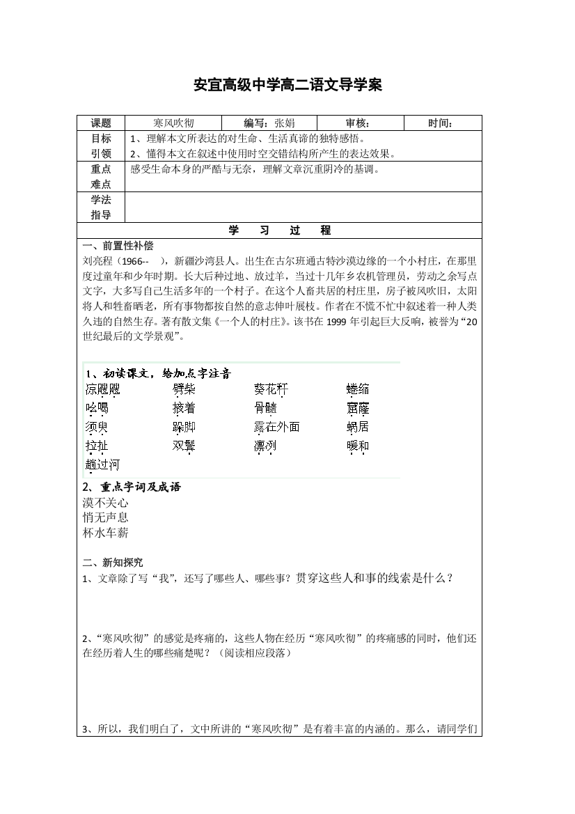 江苏省扬州市安宜高级中学高二B部语文《寒风吹彻》导学案