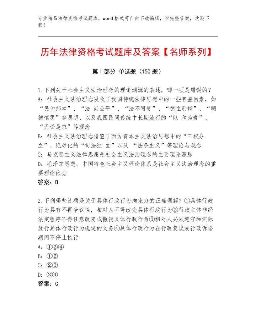 内部培训法律资格考试题库大全带答案（新）