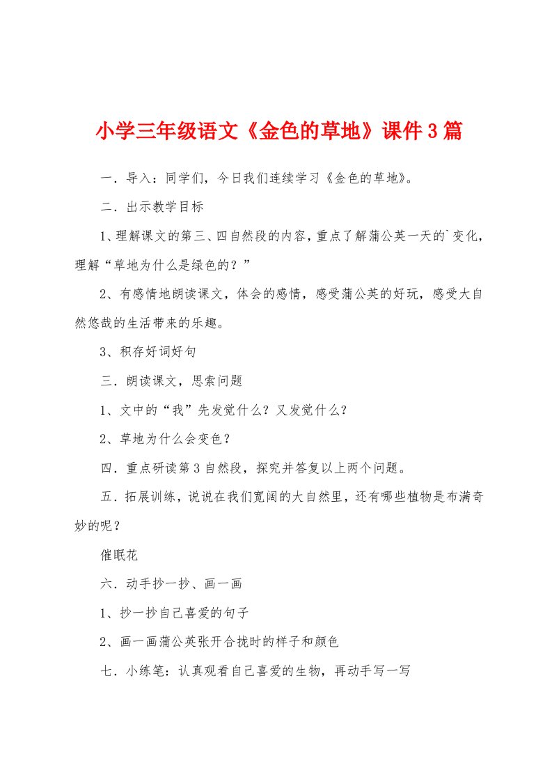 小学三年级语文《金色的草地》课件3篇