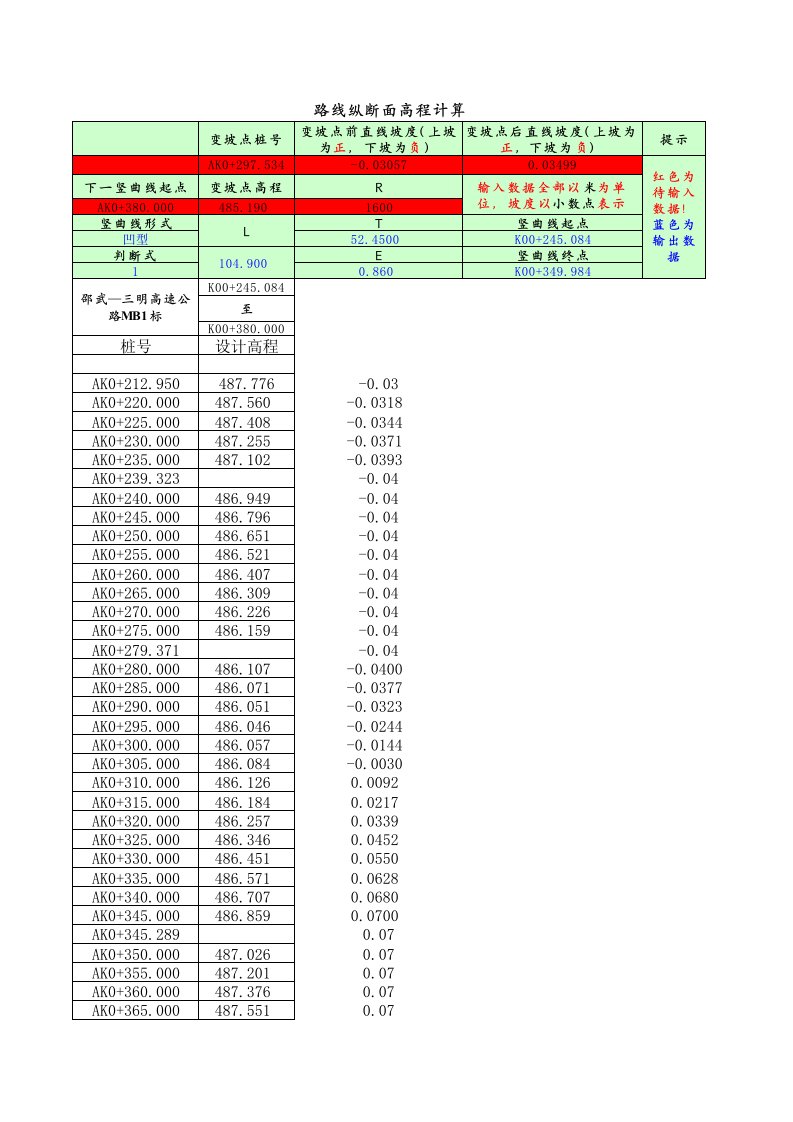 路线纵断面高程计算