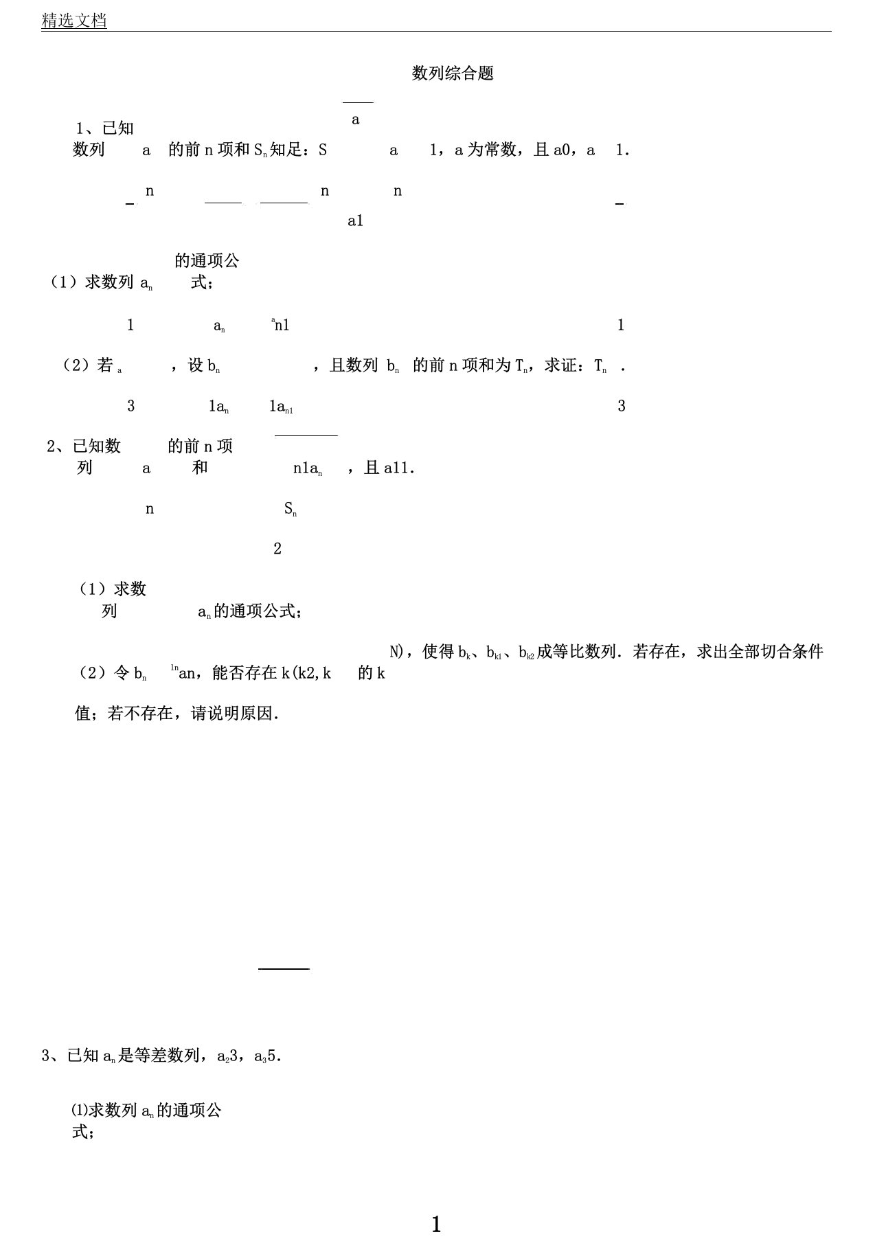 高三数学必做题数列放缩法(典型试题)