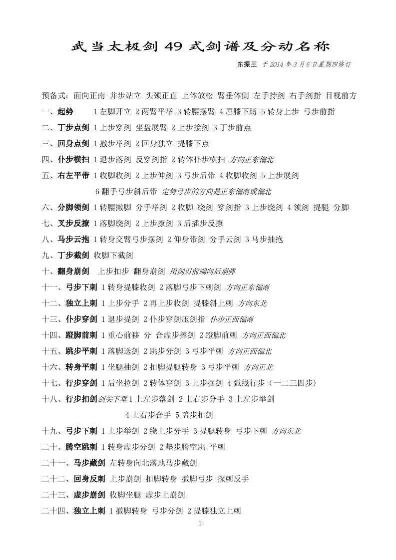 武当太极剑49式剑谱及分动名称